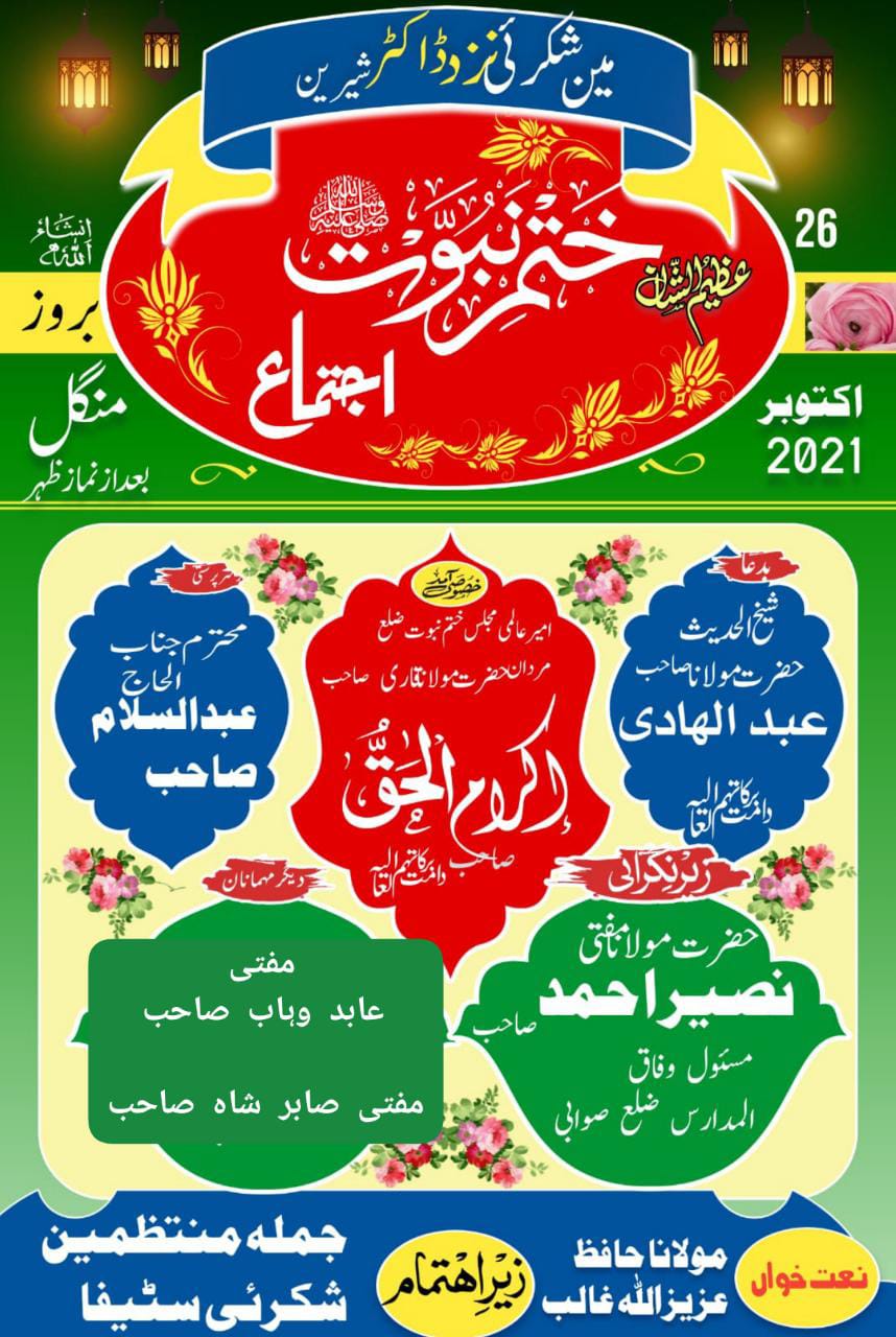 ختم نبوت کانفرنس