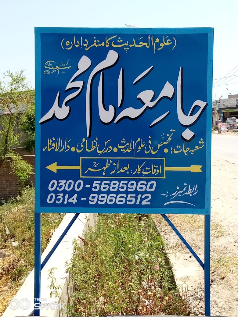 افتتاح اسباق علوم الحدیث ہفتہ وار کلاس