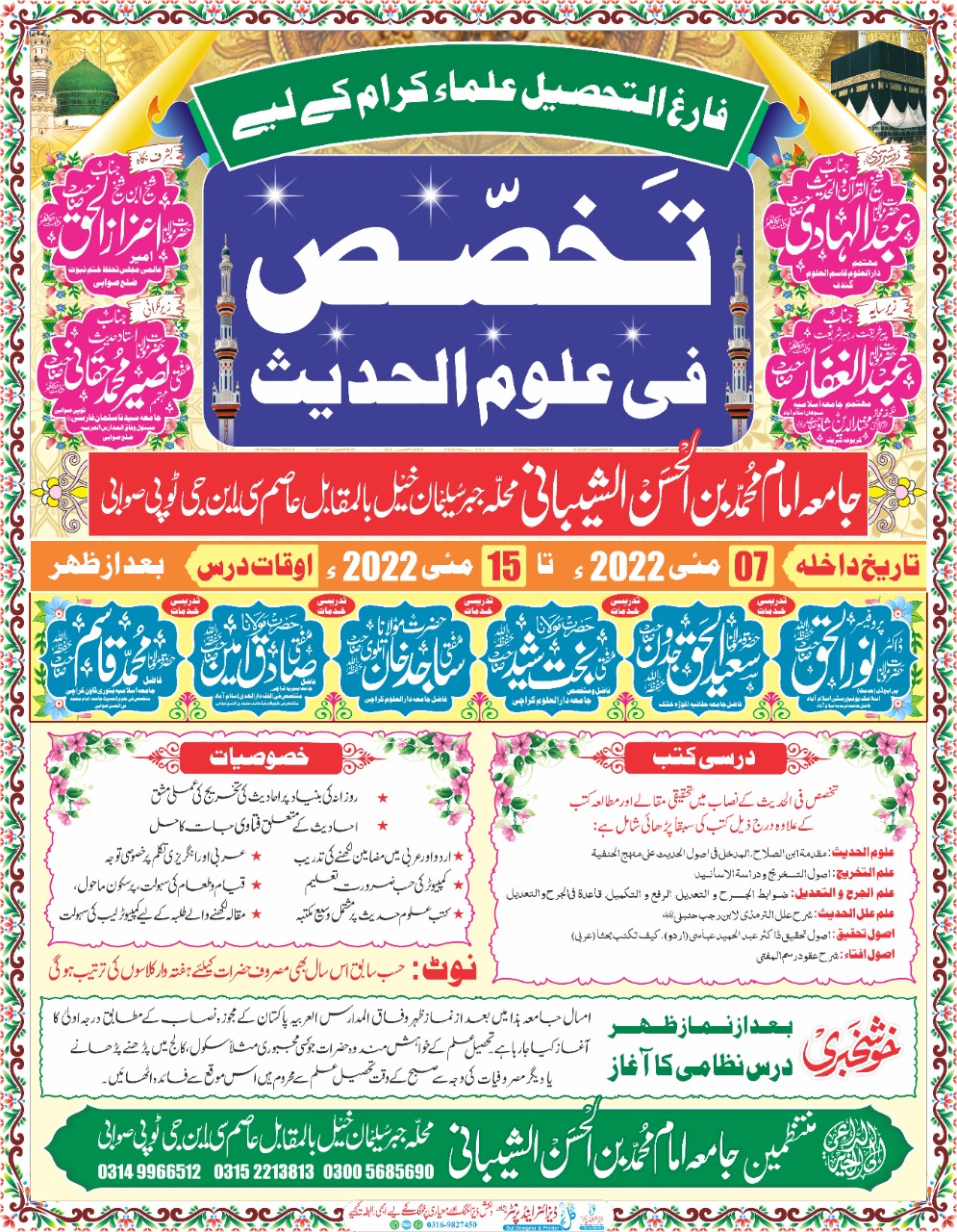 سکول کالج کے اساتذہ اور طلباء کیلئے بعد از ظ