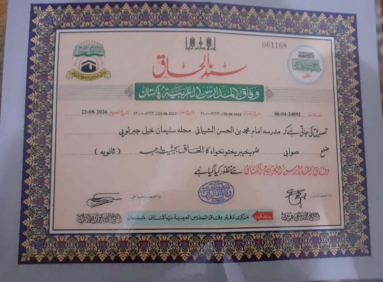 جامعہ کا وفاق المدارس العربیہ پاکستان کے ساتھ